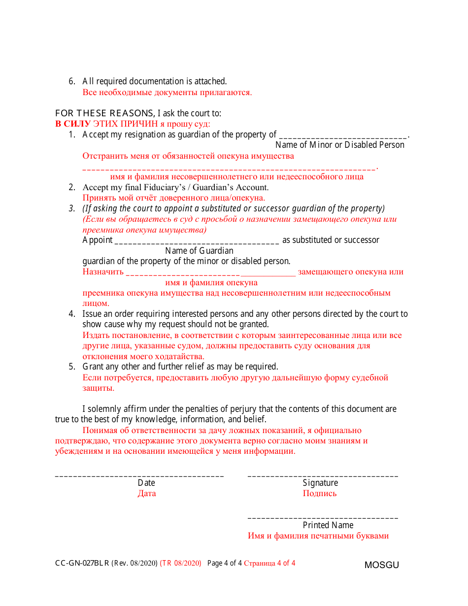 Form CC-GN-027BLR Petition for Resignation of Guardian of the Property and Appointment of Substituted or Successor Guardian - Maryland (English / Russian), Page 4