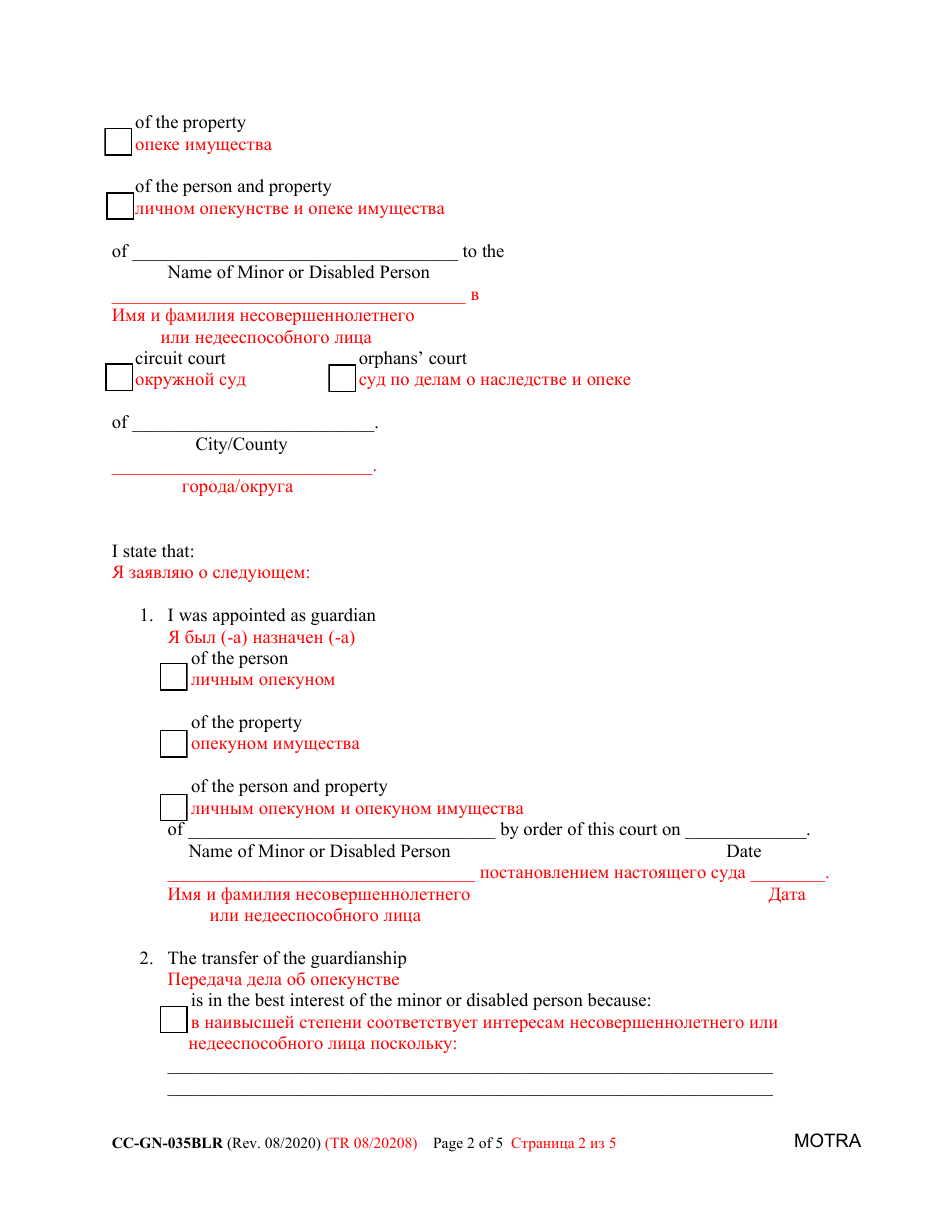 Form CC-GN-035BLR Petition to Transfer Guardianship to Another Count - Maryland (English / Russian), Page 2