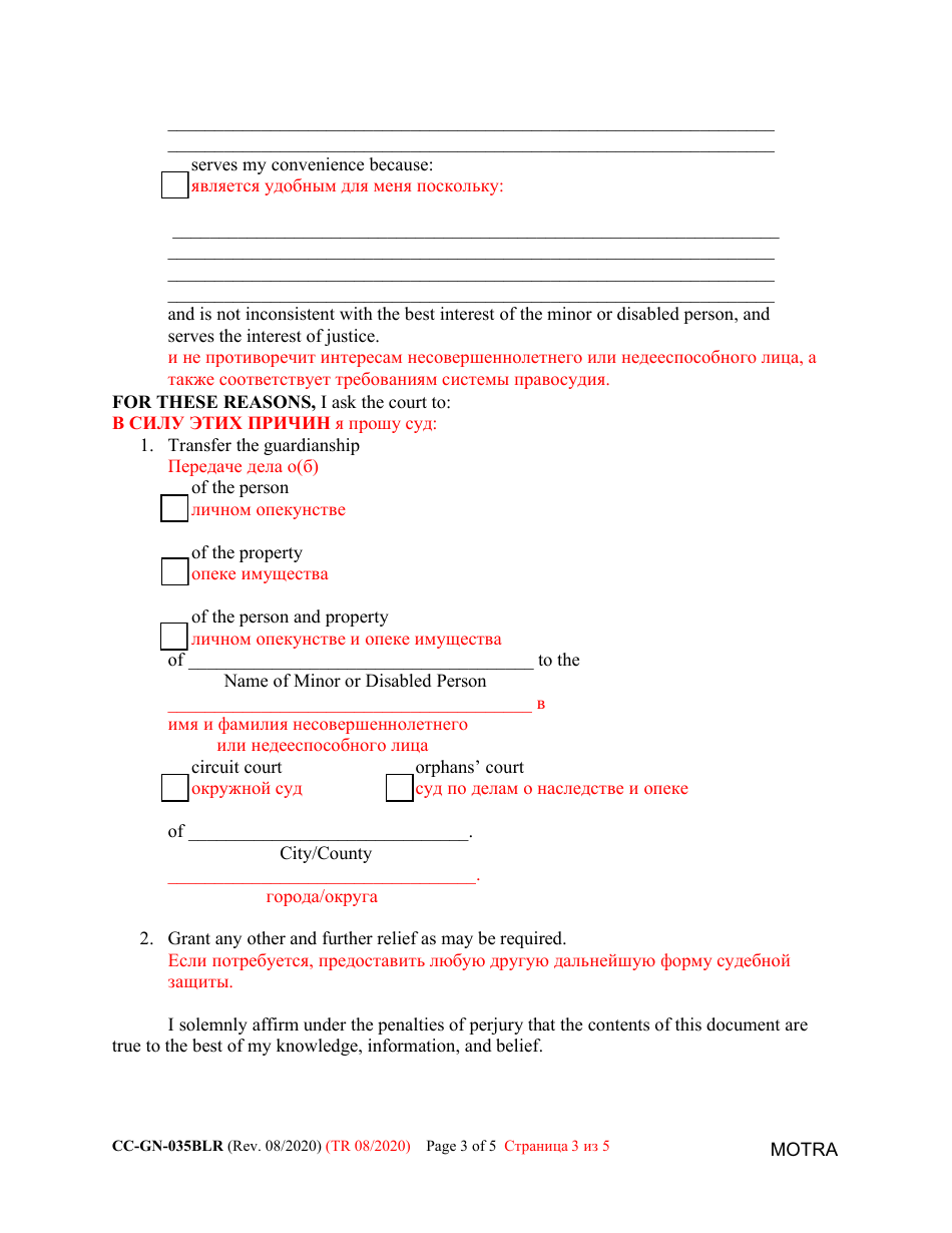Form CC-GN-035BLR Petition to Transfer Guardianship to Another Count - Maryland (English / Russian), Page 3