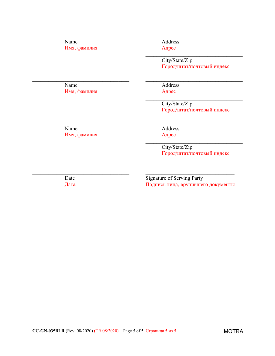 Form CC-GN-035BLR Petition to Transfer Guardianship to Another Count - Maryland (English / Russian), Page 5