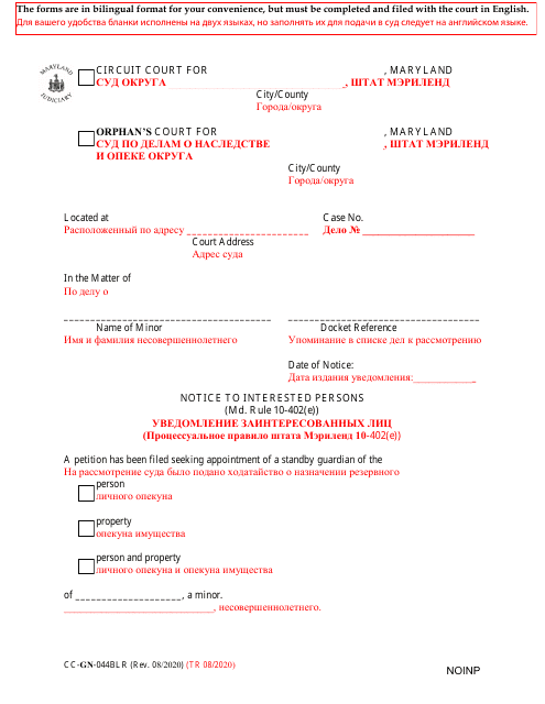 Form CC-GN-044BLR  Printable Pdf