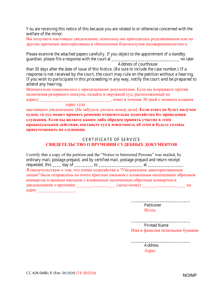 Form CC-GN-044BLR Notice to Interested Persons (Md. Rule 10-402(E)) - Maryland (English / Russian), Page 2