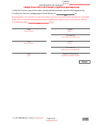 Form CC-DR-050BLR Answer to Complaint/Petition/Motion - Maryland (English/Russian), Page 8