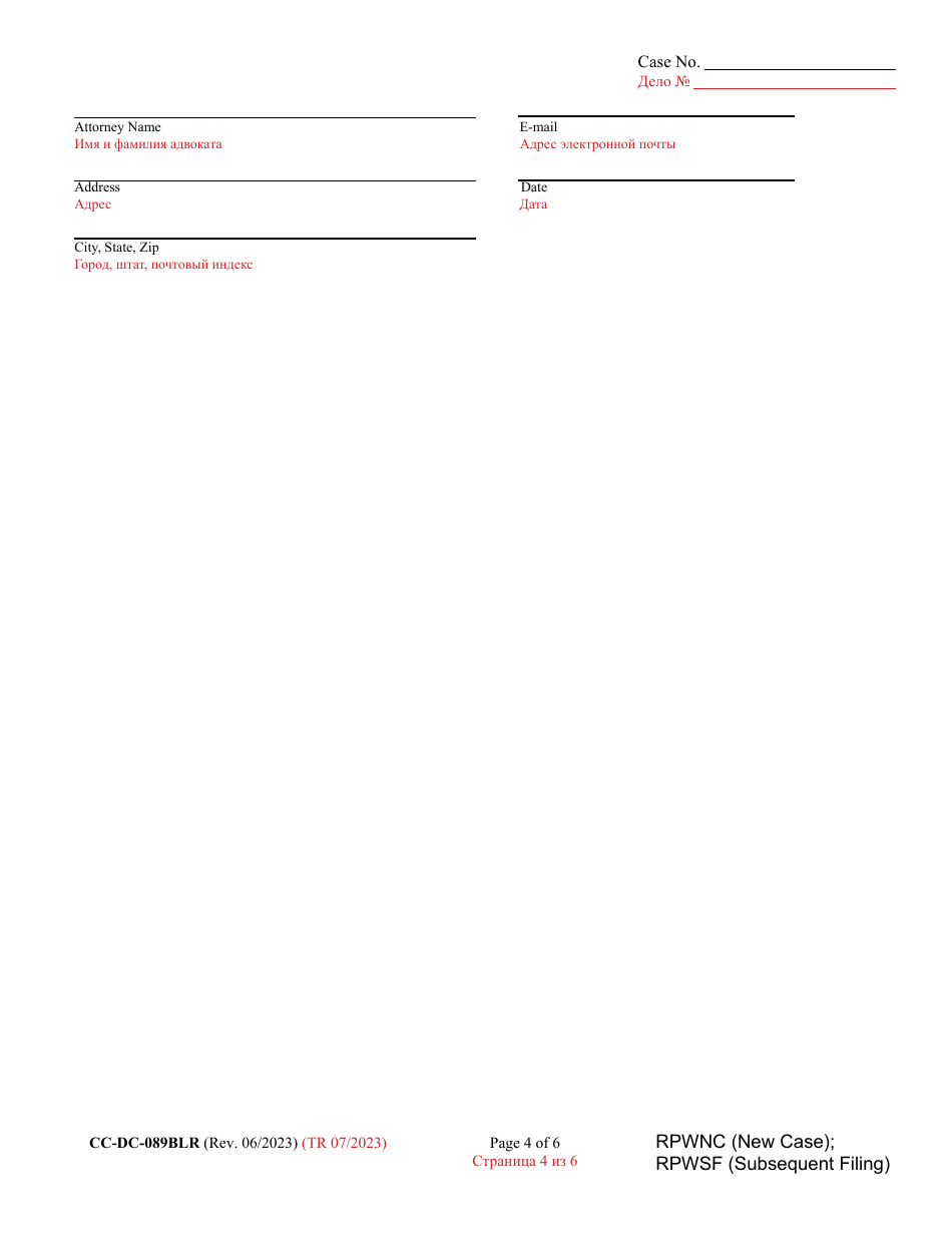 Form CC-DC-089BLR Request for Waiver of Prepaid Costs - Maryland (English / Russian), Page 4