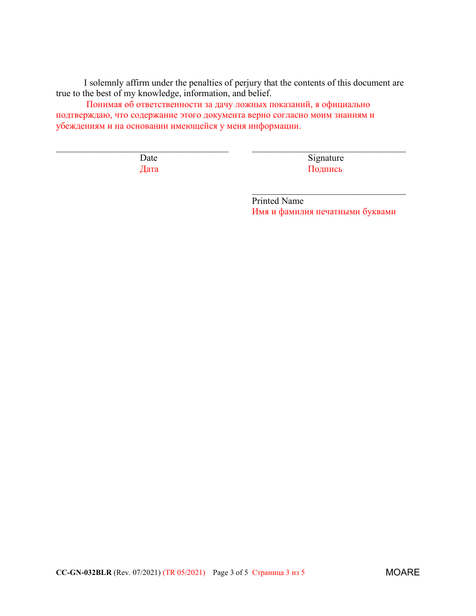 Form CC-GN-032BLR Motion for Appropriate Relief - Guardianship Proceeding - Maryland (English / Russian), Page 3