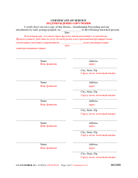 Form CC-GN-032BLR Motion for Appropriate Relief - Guardianship Proceeding - Maryland (English/Russian), Page 4