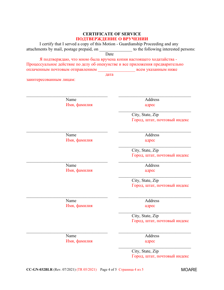 Form CC-GN-032BLR Motion for Appropriate Relief - Guardianship Proceeding - Maryland (English / Russian), Page 4