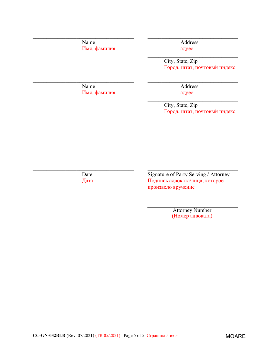 Form CC-GN-032BLR Motion for Appropriate Relief - Guardianship Proceeding - Maryland (English / Russian), Page 5