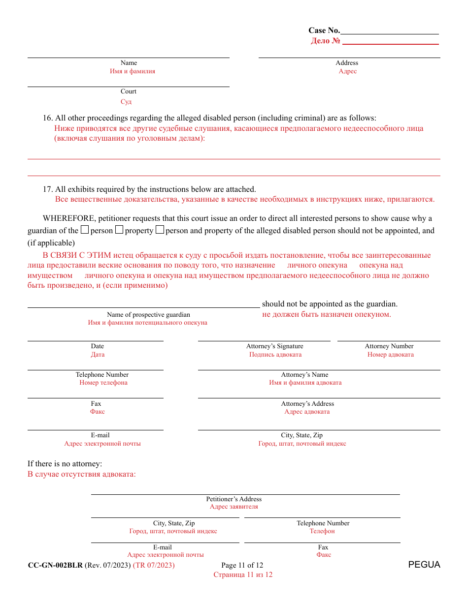 Form CC-GN-002BLR Petition for Guardianship of Alleged Disabled Person - Maryland (English / Russian), Page 11