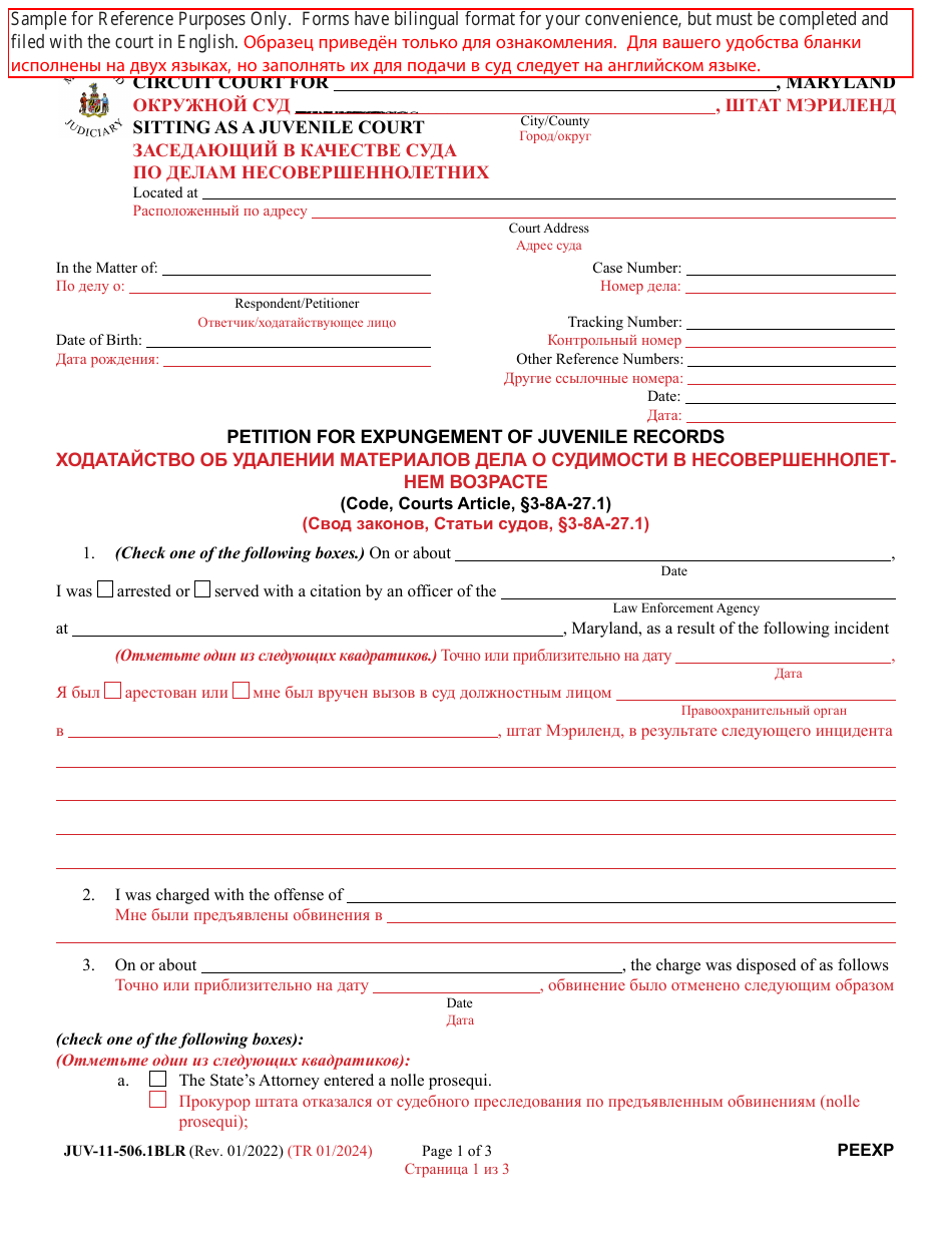 Form JUV-11-506.1BLR Petition for Expungement of Juvenile Records - Maryland (English / Russian), Page 1