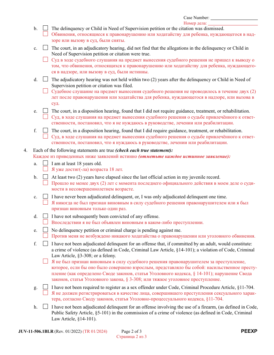 Form JUV-11-506.1BLR Petition for Expungement of Juvenile Records - Maryland (English / Russian), Page 2