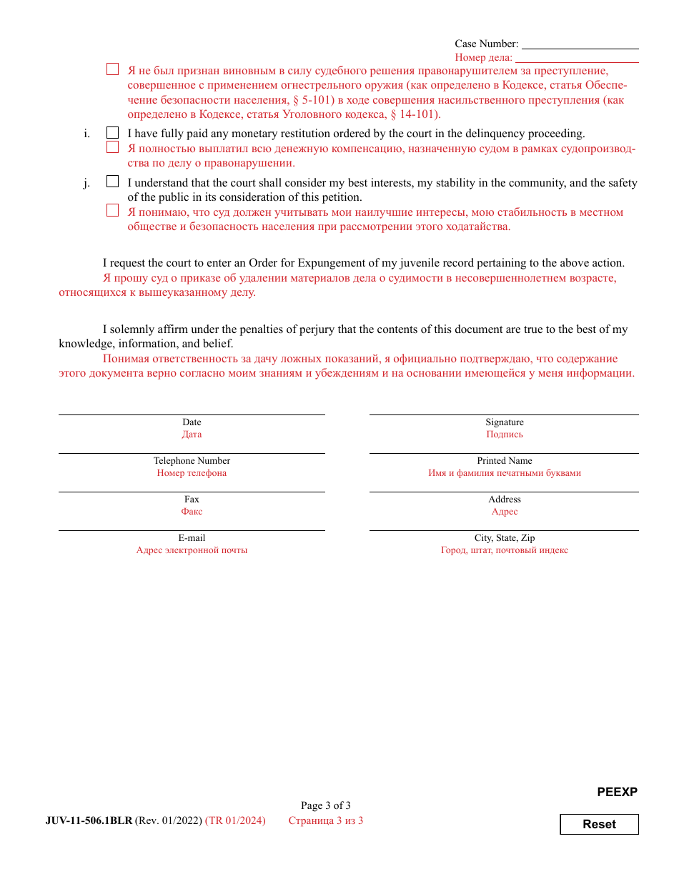Form JUV-11-506.1BLR Petition for Expungement of Juvenile Records - Maryland (English / Russian), Page 3
