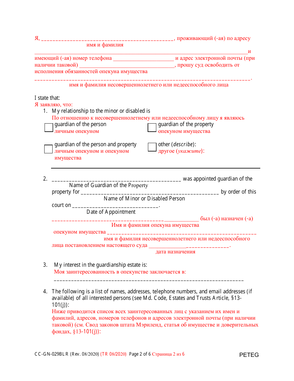 Form CC-GN-029BLR Petition for Termination of Guardianship of the Property - Maryland (English / Russian), Page 2