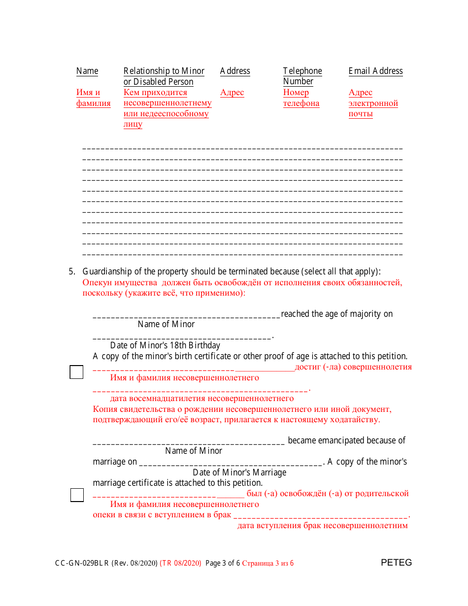 Form CC-GN-029BLR Petition for Termination of Guardianship of the Property - Maryland (English / Russian), Page 3