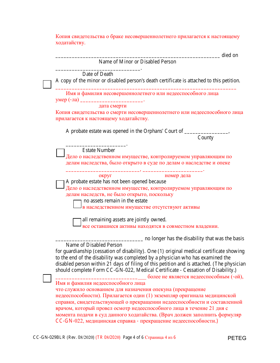 Form CC-GN-029BLR Petition for Termination of Guardianship of the Property - Maryland (English / Russian), Page 4
