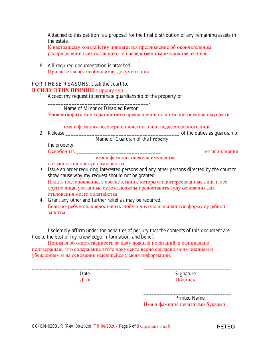 Form CC-GN-029BLR Petition for Termination of Guardianship of the Property - Maryland (English / Russian), Page 6