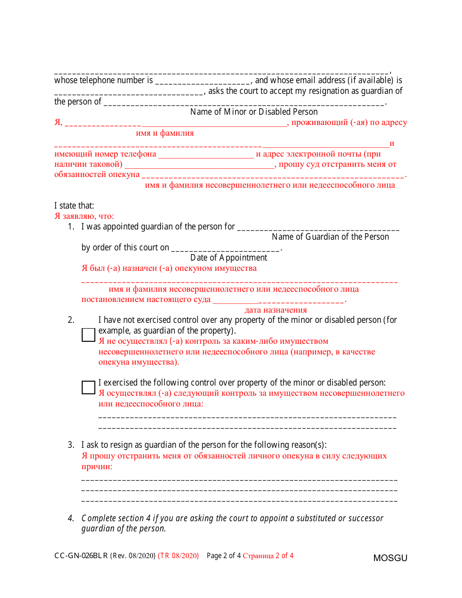 Form CC-GN-026BLR Petition for Resignation of Guardian of the Person and Appointment of Substituted or Successor Guardian - Maryland (English / Russian), Page 2