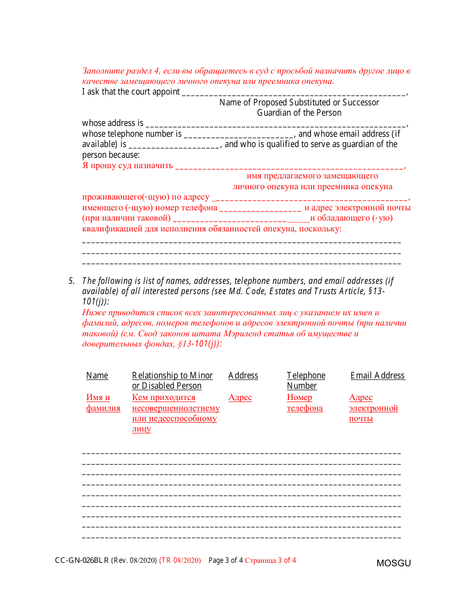 Form CC-GN-026BLR Petition for Resignation of Guardian of the Person and Appointment of Substituted or Successor Guardian - Maryland (English / Russian), Page 3