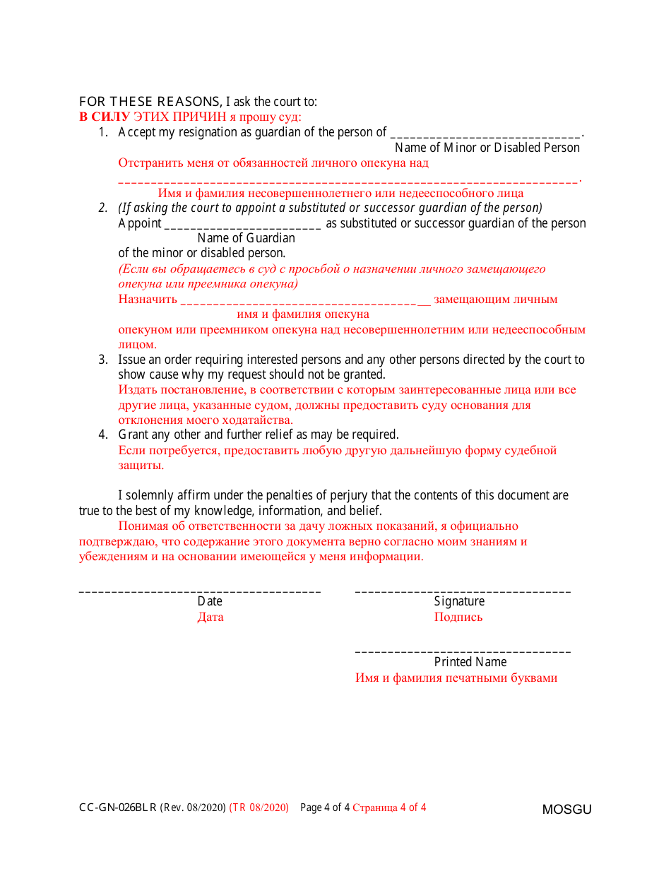 Form CC-GN-026BLR Petition for Resignation of Guardian of the Person and Appointment of Substituted or Successor Guardian - Maryland (English / Russian), Page 4