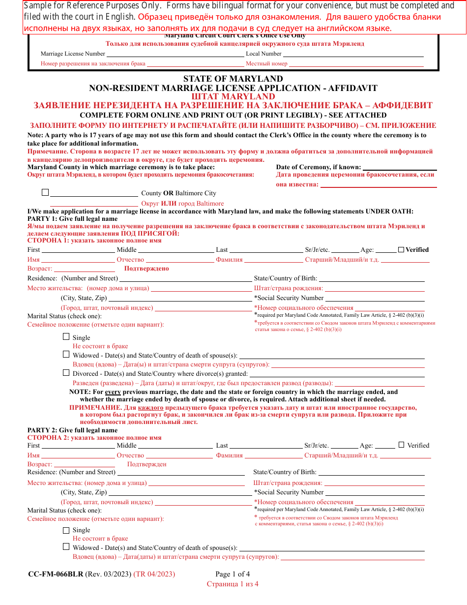 Form CC-FM-066BLR Non-resident Marriage License Application - Affidavit - Maryland (English / Russian), Page 1