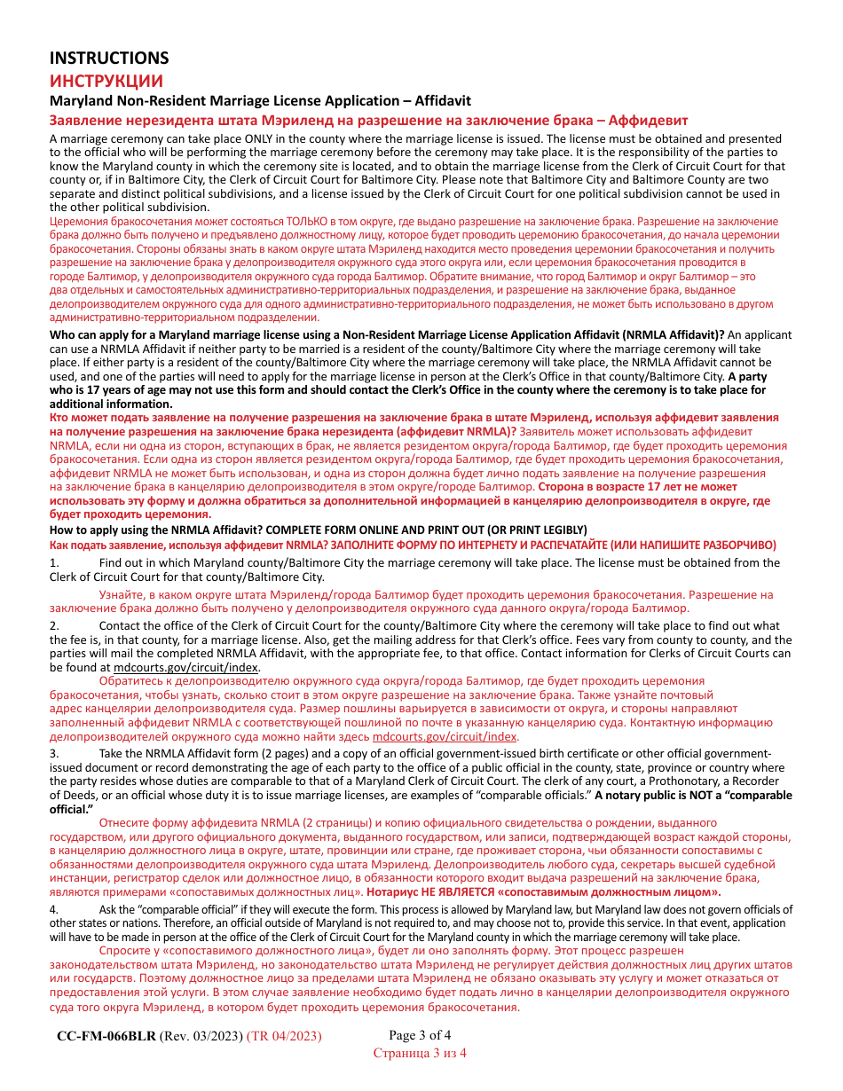 Form CC-FM-066BLR Non-resident Marriage License Application - Affidavit - Maryland (English / Russian), Page 3