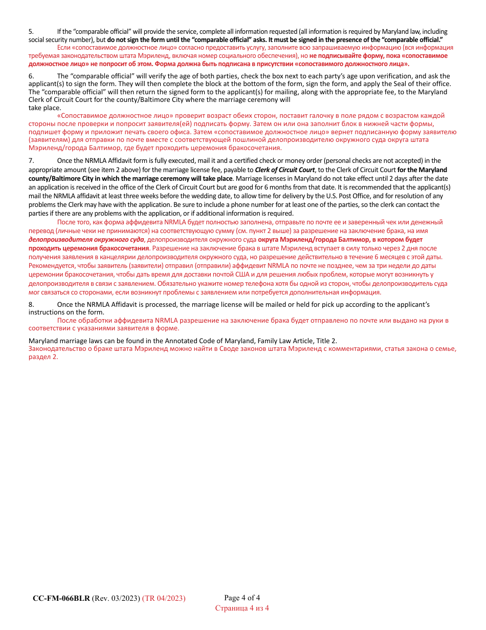 Form CC-FM-066BLR Non-resident Marriage License Application - Affidavit - Maryland (English / Russian), Page 4