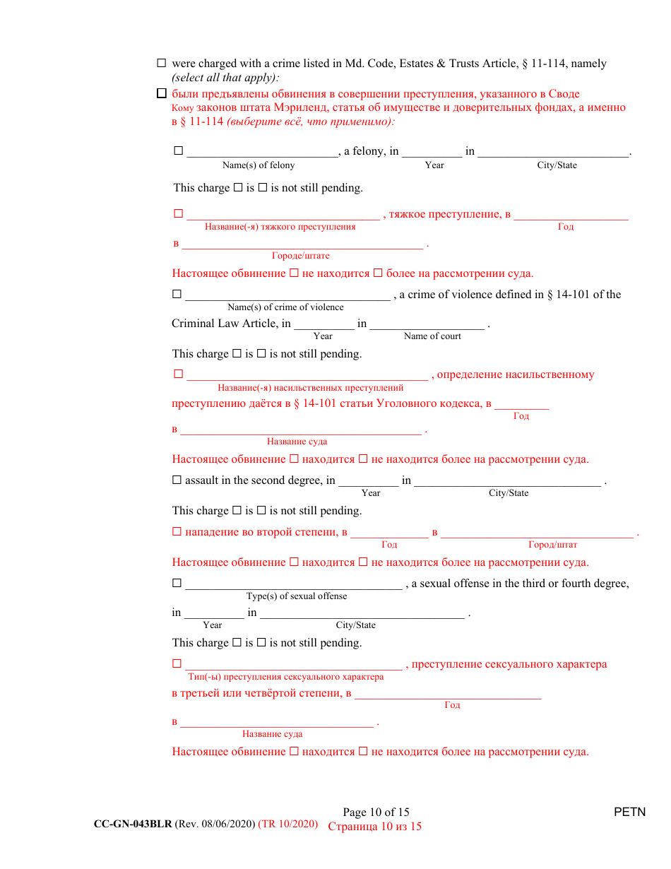 Form CC-GN-043BLR Petition by Parent (Appointment of Standby Guardian) - Maryland (English / Russian), Page 10