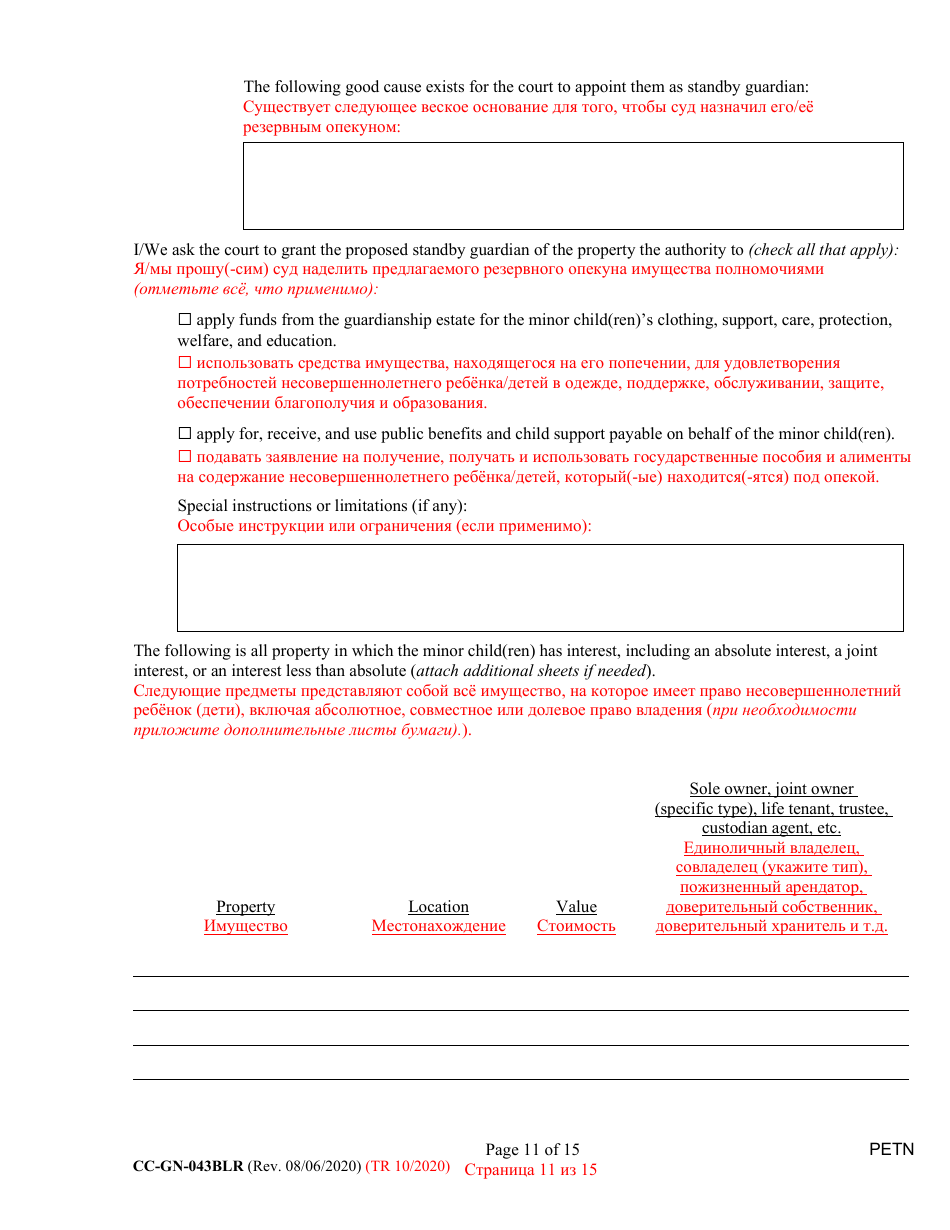 Form CC-GN-043BLR Petition by Parent (Appointment of Standby Guardian) - Maryland (English / Russian), Page 11