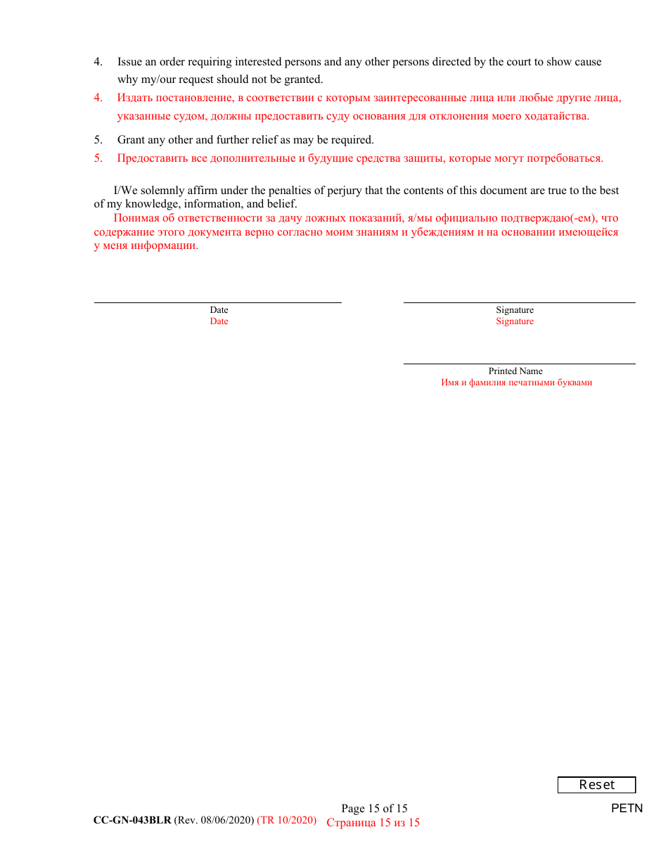 Form CC-GN-043BLR Petition by Parent (Appointment of Standby Guardian) - Maryland (English / Russian), Page 15