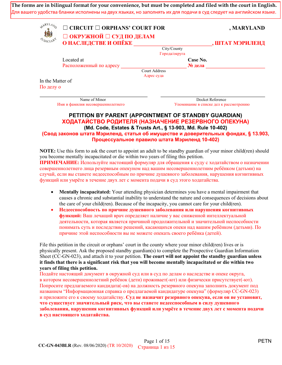 Form CC-GN-043BLR Petition by Parent (Appointment of Standby Guardian) - Maryland (English / Russian), Page 1