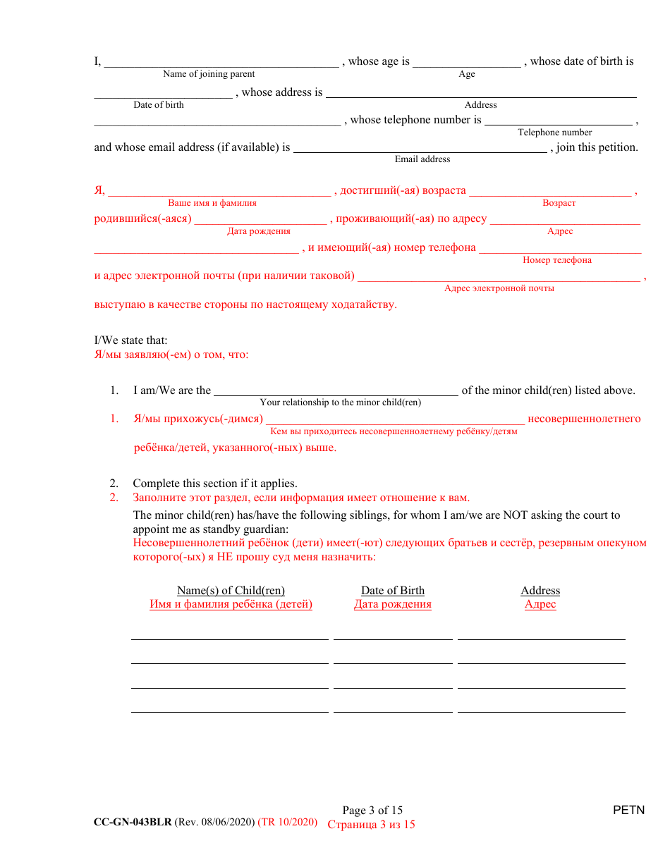 Form CC-GN-043BLR Petition by Parent (Appointment of Standby Guardian) - Maryland (English / Russian), Page 3
