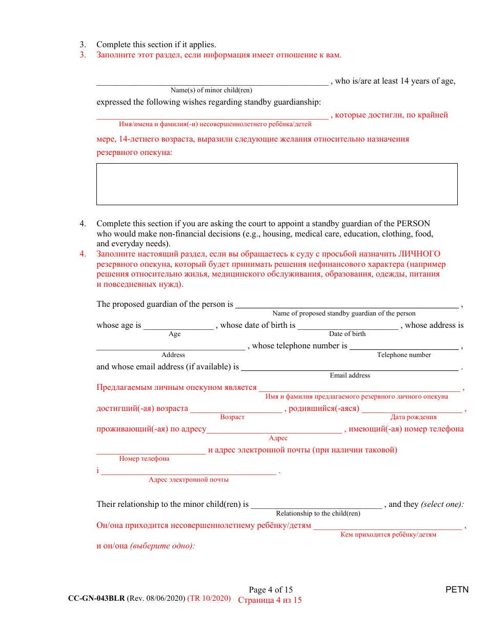 Form CC-GN-043BLR Petition by Parent (Appointment of Standby Guardian) - Maryland (English / Russian), Page 4