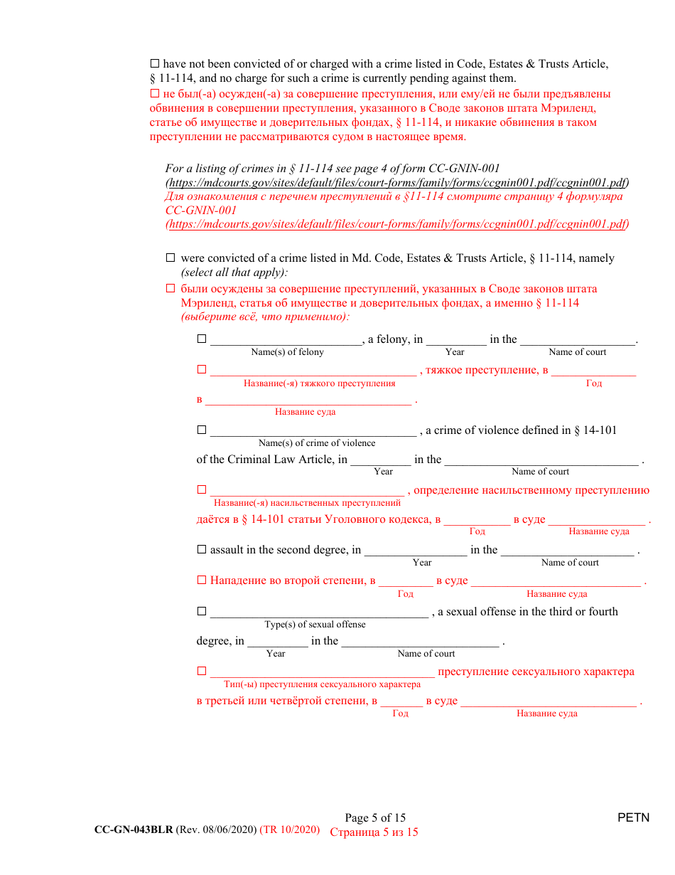 Form CC-GN-043BLR Petition by Parent (Appointment of Standby Guardian) - Maryland (English / Russian), Page 5