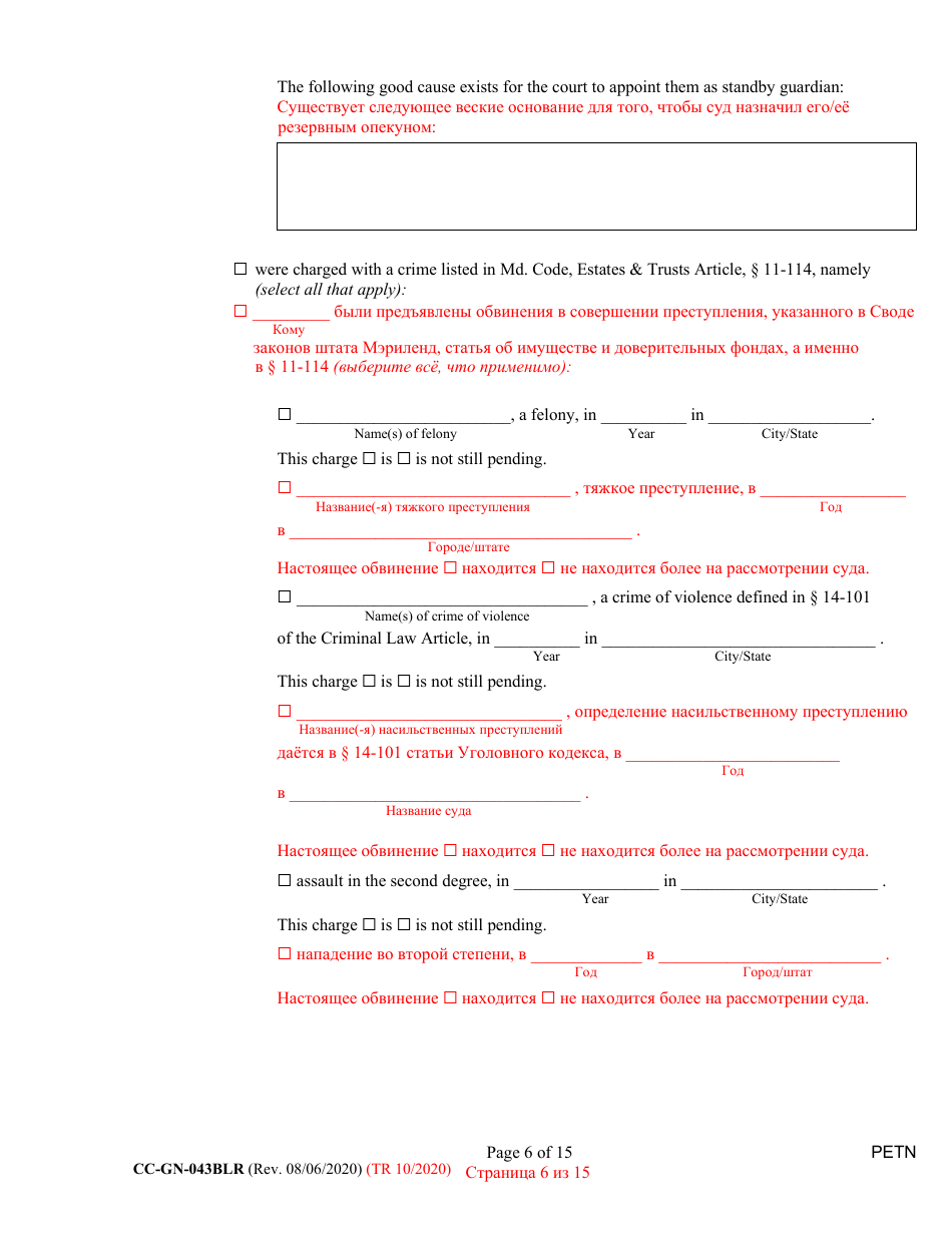 Form CC-GN-043BLR Petition by Parent (Appointment of Standby Guardian) - Maryland (English / Russian), Page 6