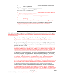 Form CC-GN-043BLR Petition by Parent (Appointment of Standby Guardian) - Maryland (English/Russian), Page 7