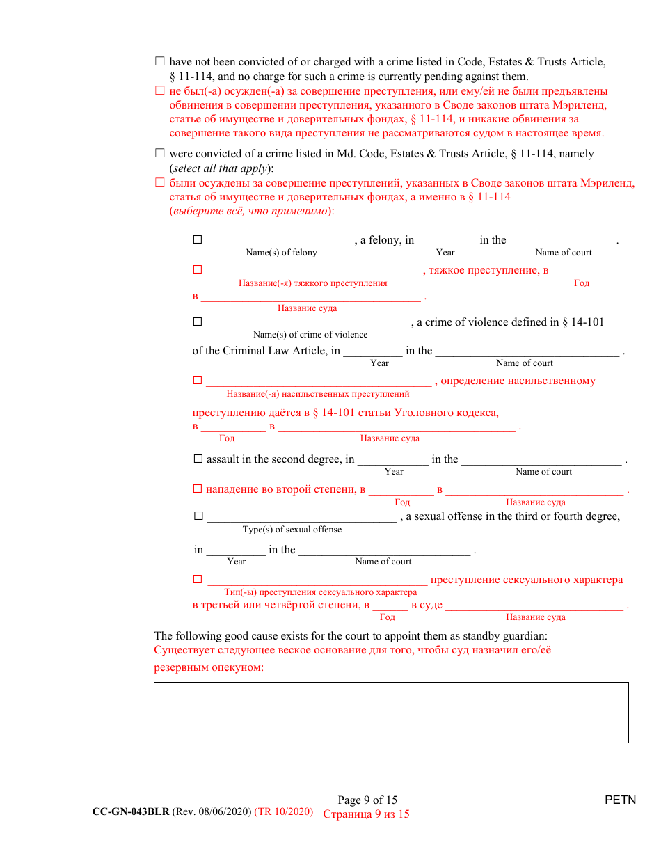 Form CC-GN-043BLR Petition by Parent (Appointment of Standby Guardian) - Maryland (English / Russian), Page 9