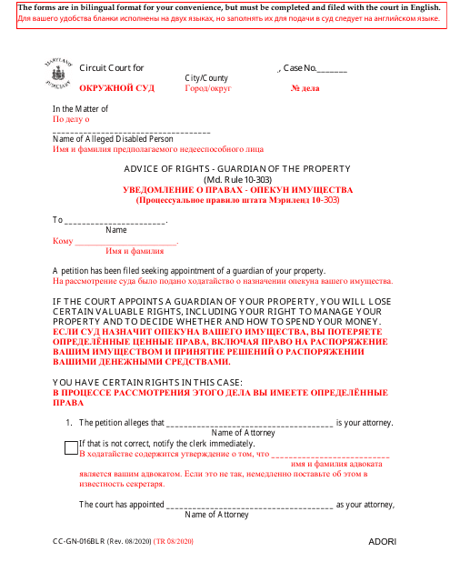 Form CC-GN-016BLR  Printable Pdf