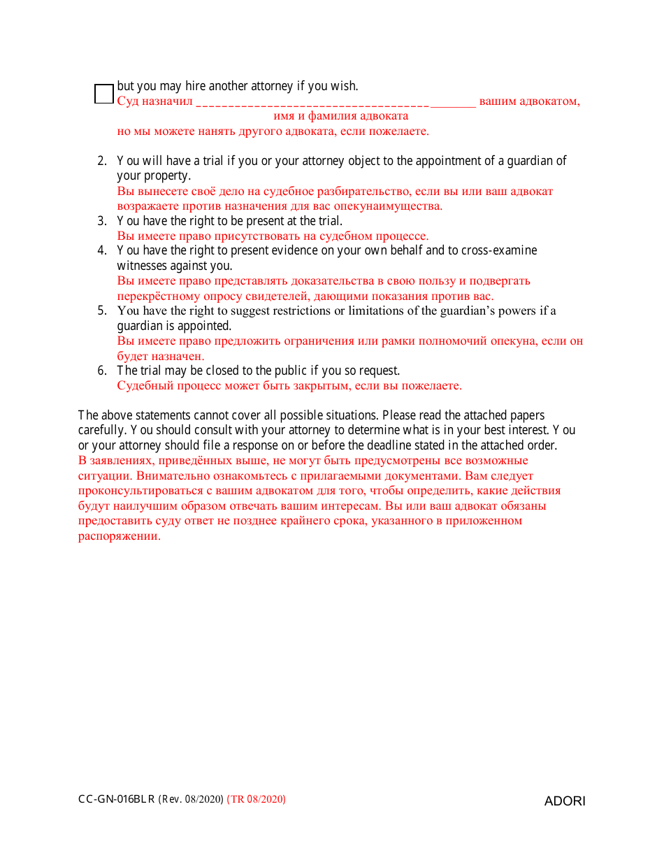Form CC-GN-016BLR Advice of Rights - Guardian of the Property - Maryland (English / Russian), Page 2