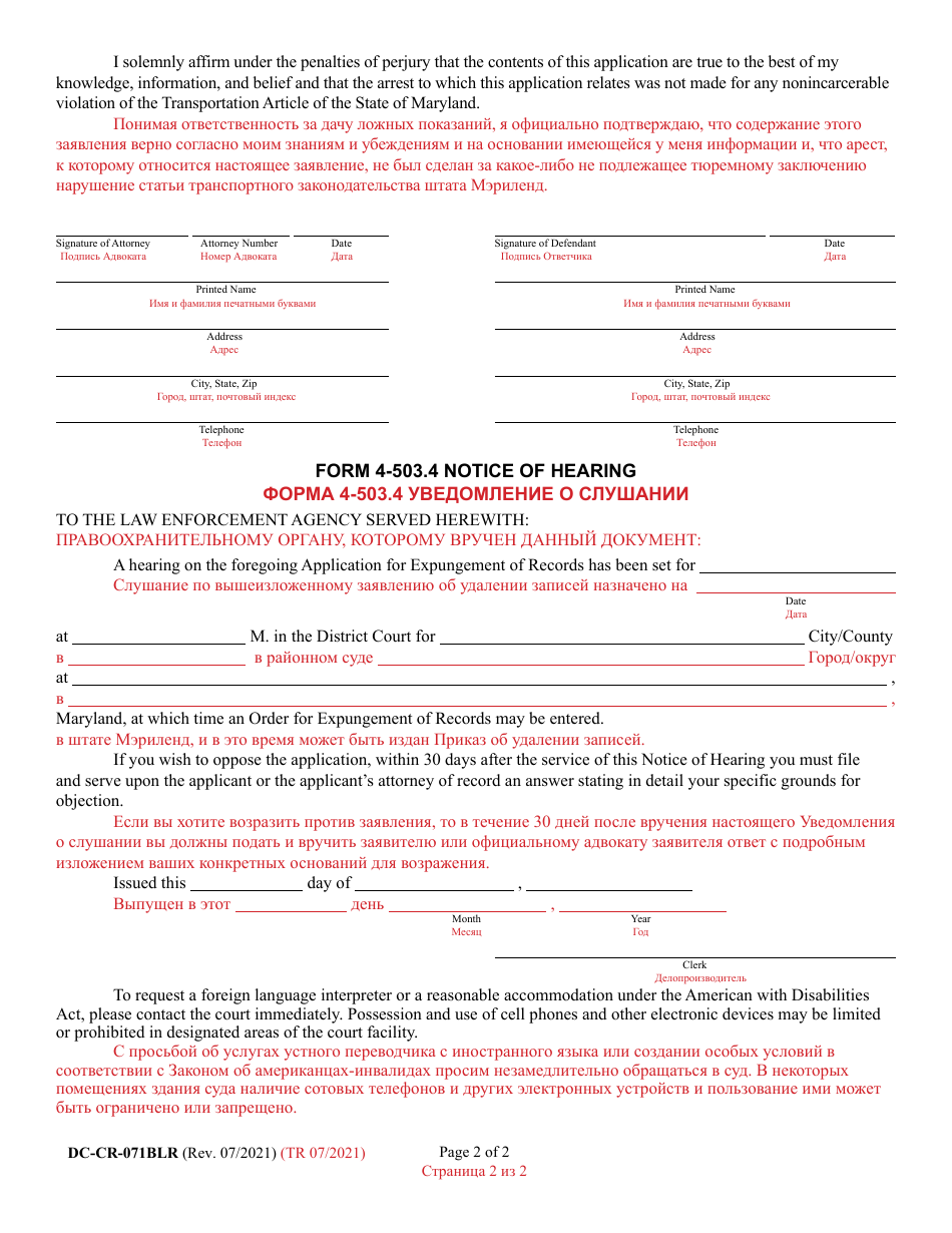 Form DC-CR-071BLR Application for Expungement of Police Record - Maryland (English / Russian), Page 2
