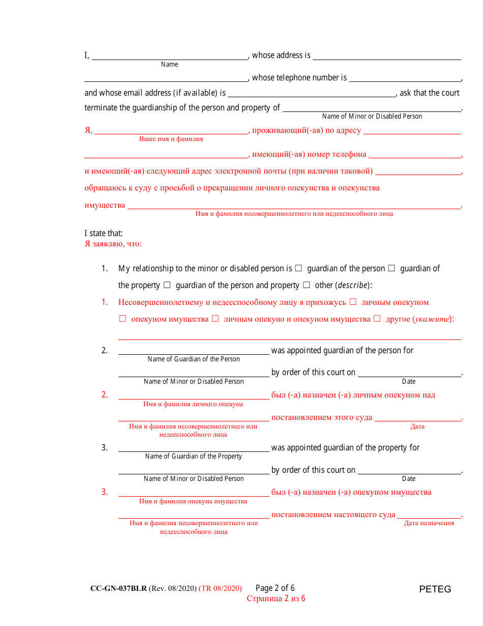 Form CC-GN-037BLR Petition for Termination of Guardianship of the Person and Property - Maryland (English / Russian), Page 2