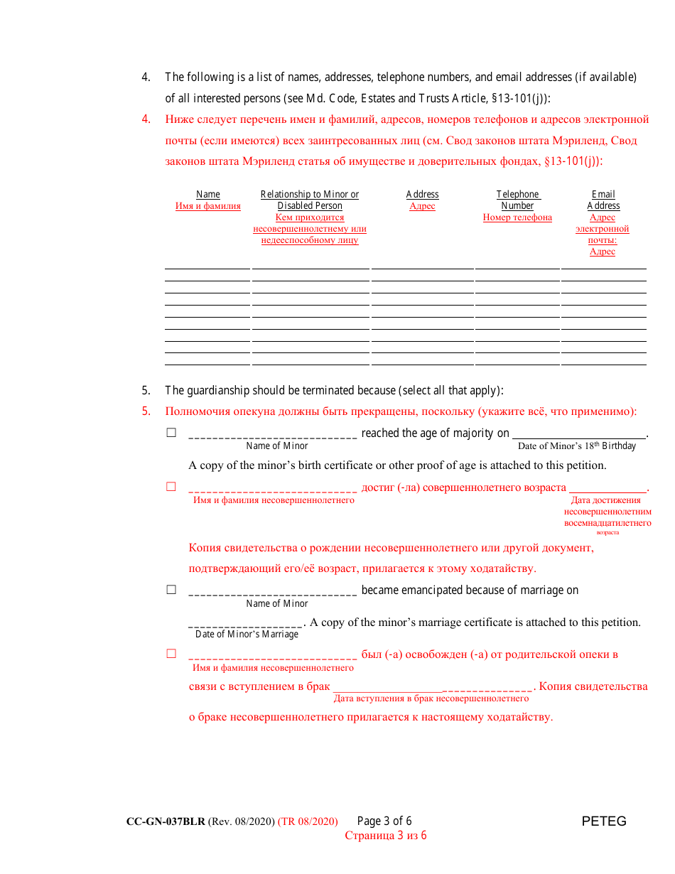 Form CC-GN-037BLR Petition for Termination of Guardianship of the Person and Property - Maryland (English / Russian), Page 3