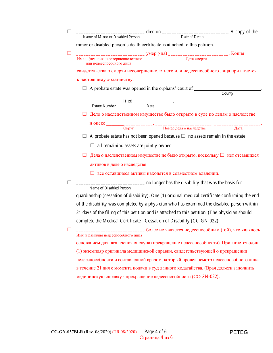 Form CC-GN-037BLR Petition for Termination of Guardianship of the Person and Property - Maryland (English / Russian), Page 4