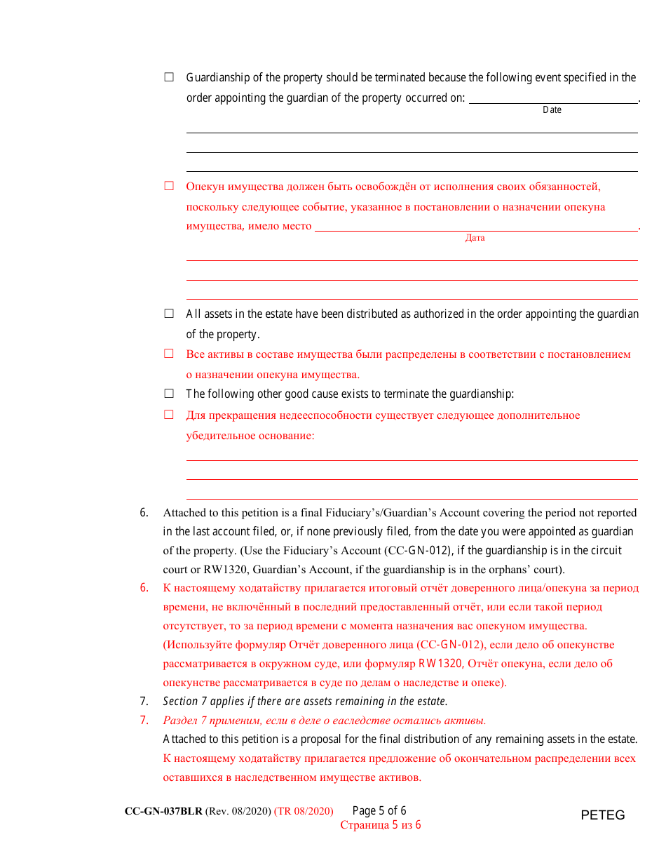 Form CC-GN-037BLR Petition for Termination of Guardianship of the Person and Property - Maryland (English / Russian), Page 5