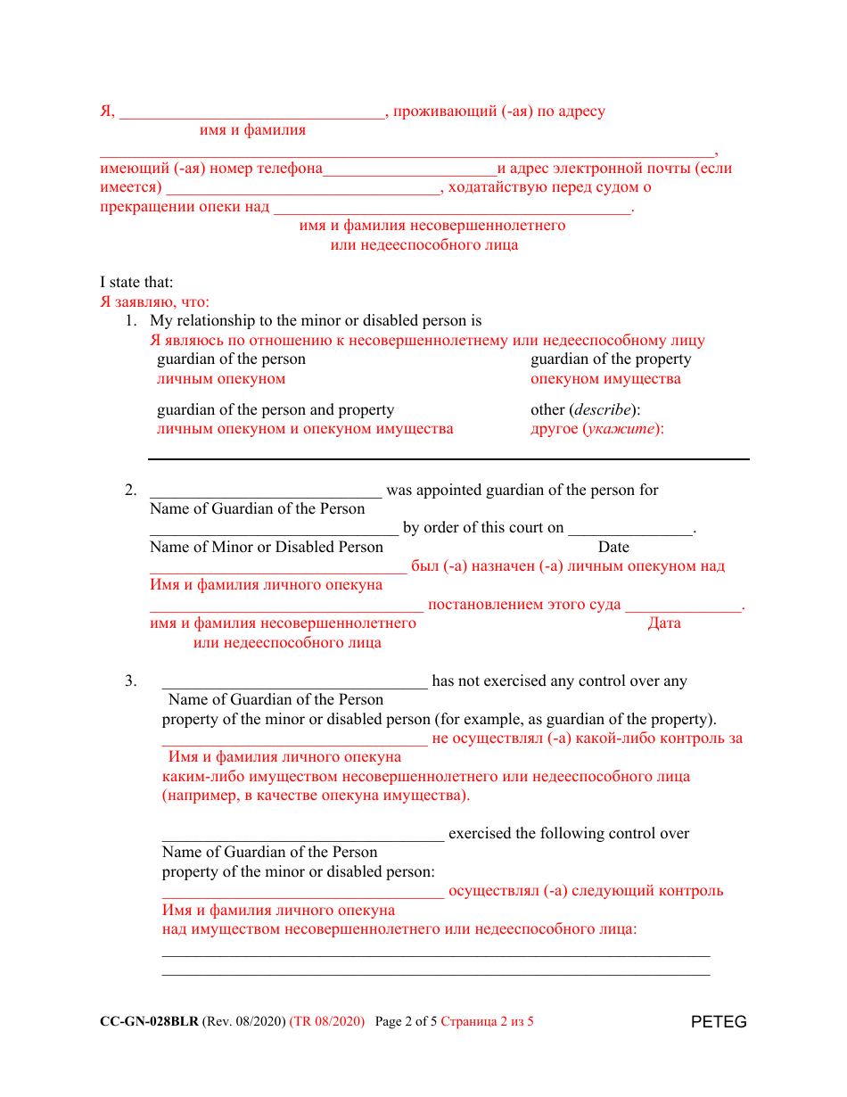 Form CC-GN-028BLR Petition for Termination of Guardianship of the Person - Maryland (English / Russian), Page 2