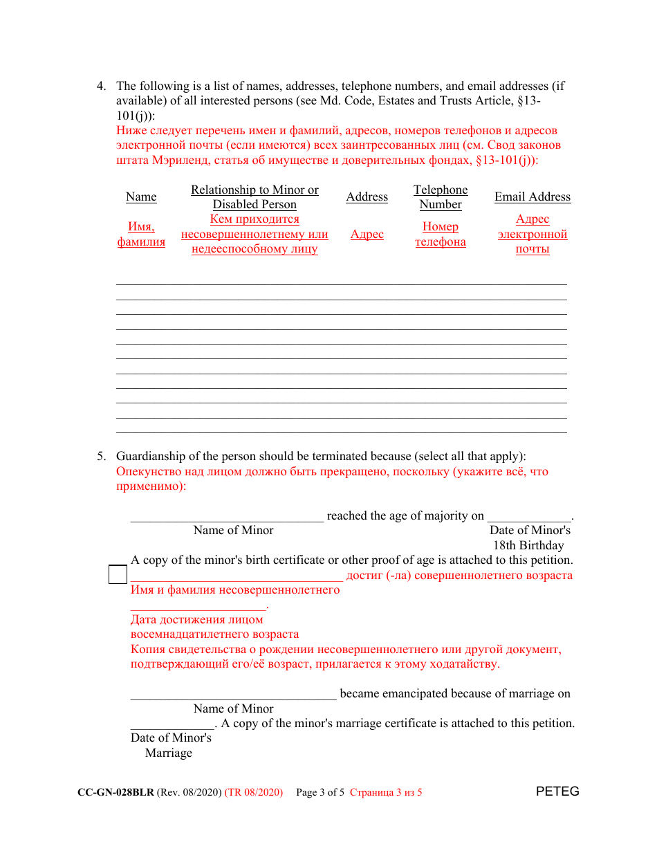 Form CC-GN-028BLR Petition for Termination of Guardianship of the Person - Maryland (English / Russian), Page 3