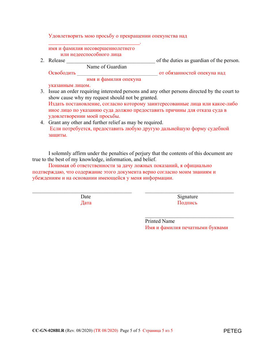 Form CC-GN-028BLR Petition for Termination of Guardianship of the Person - Maryland (English / Russian), Page 5