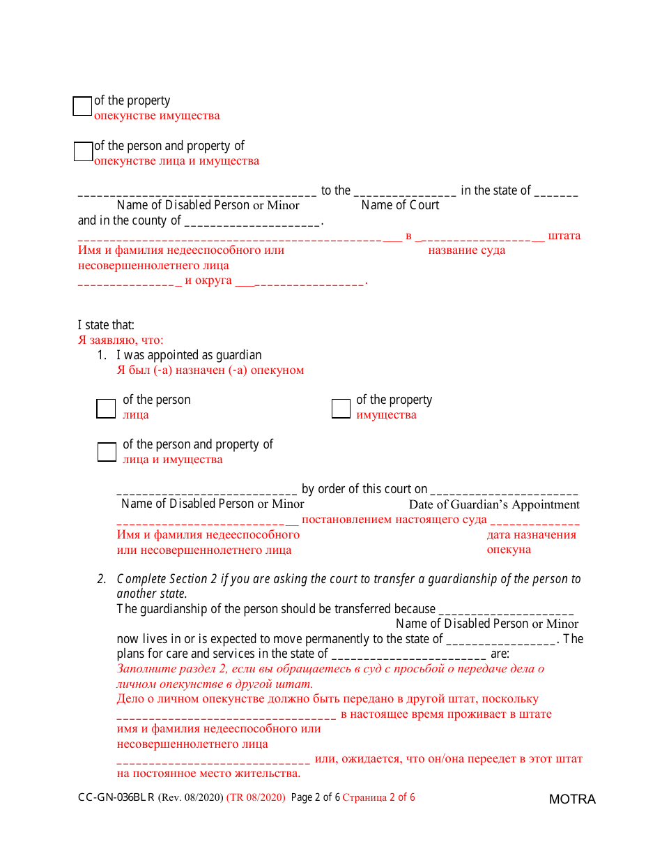 Form CC-GN-036BLR Petition to Transfer Guardianship to Another State - Maryland (English / Russian), Page 2