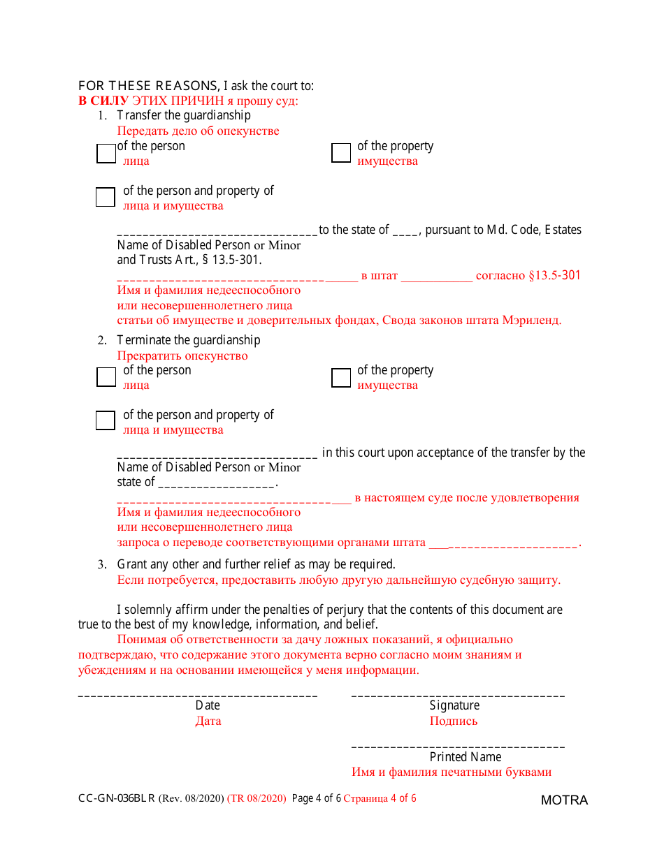 Form CC-GN-036BLR Petition to Transfer Guardianship to Another State - Maryland (English / Russian), Page 4