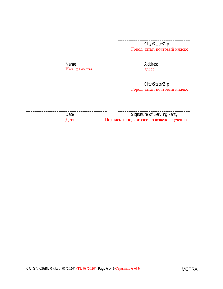 Form CC-GN-036BLR Petition to Transfer Guardianship to Another State - Maryland (English / Russian), Page 6