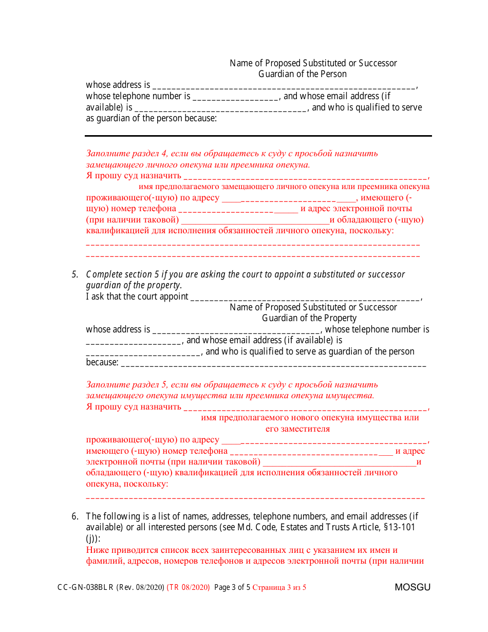 Form CC-GN-038BLR Petition for Resignation of Guardian of the Person and Property and Appointment of Substituted or Successor Guardian - Maryland (English / Russian), Page 3